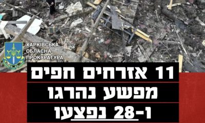 Трагедия в Харьковской области из-за ракетных обстрелов рф — посольство Украины в Израиле выступило с призывом 21.05.2024