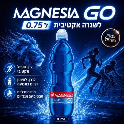 Рекордный магний: минеральная вода Magnesia уже в Израиле 5 Рекордный магний: минеральная вода Magnesia уже в Израиле 23.06.2026
