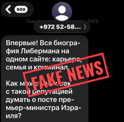 Анонимные СМС с клеветой шокировали русскоязычных – реакция НДИ 2 Скриншот