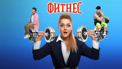 Фитнес фото