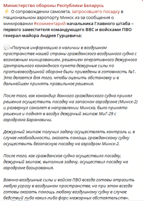 Сообщение Минобороны Беларусь