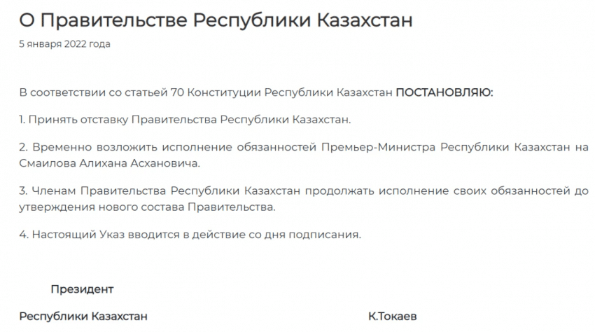 Текст о правительстве республики Казахстан