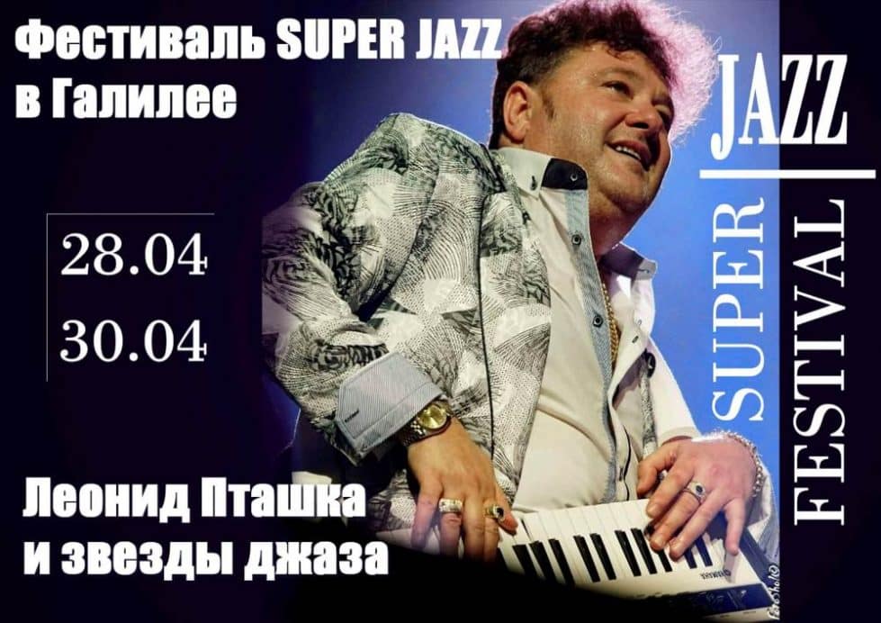 Super Jazz-Galileia постер