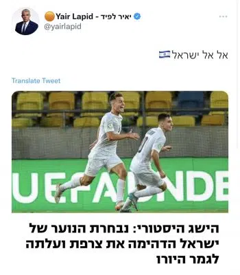 Молодежная сборная Израиля по футболу одержала историческую победу: Беннет и Лапид отреагировали 08.05.2024