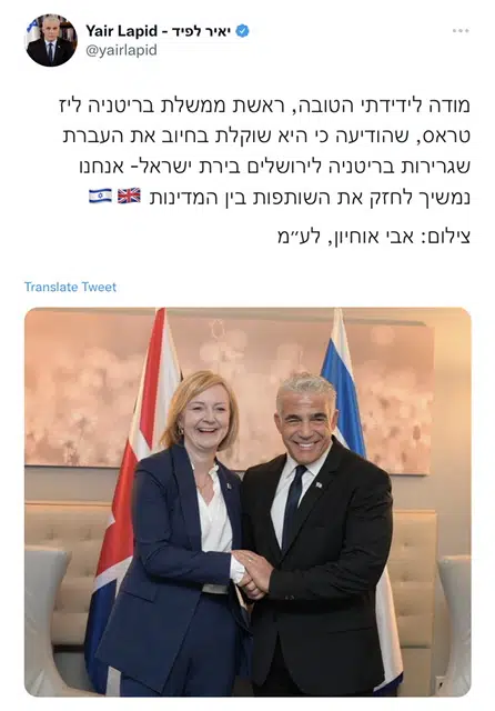 Перенос посольства Великобритании в Иерусалим: Яир Лапид прокомментировал заявление Лиз Трасс 17.05.2024