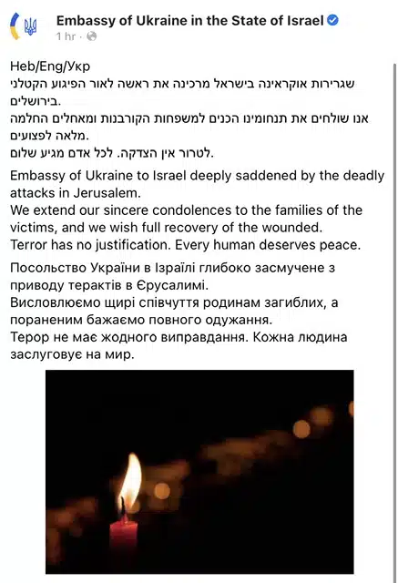 В посольстве Украины отреагировали на теракт в Иерусалиме 05.05.2024