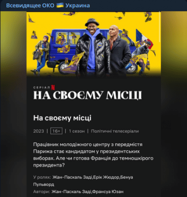 Во Франции сняли ремейк сериала "Слуга народа", который помог Зеленскому стать президентом 28.05.2025