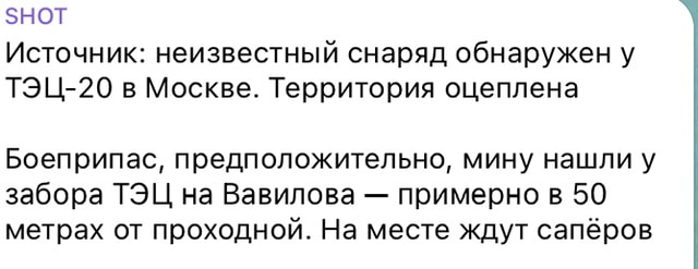 У ТЭЦ-20 в москве нашли взрывное устройство, территорию срочно оцепили 08.05.2025