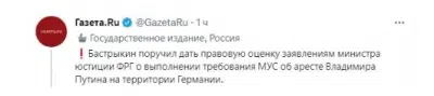 В рф устроили истерику из-за готовности Германии арестовать путина 26.11.2024