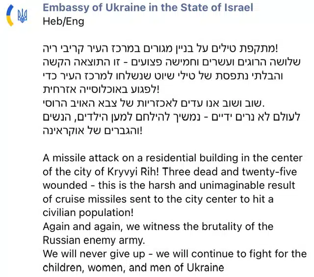 Удар рф по многоэтажному дому в Кривом Роге: в посольстве Украины в Израиле выступили с заявлением 21.09.2024