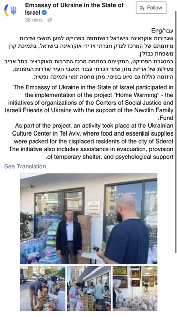 В украинском посольстве показали, как помогают вынужденным переселенцам из Сдерота 18.05.2024