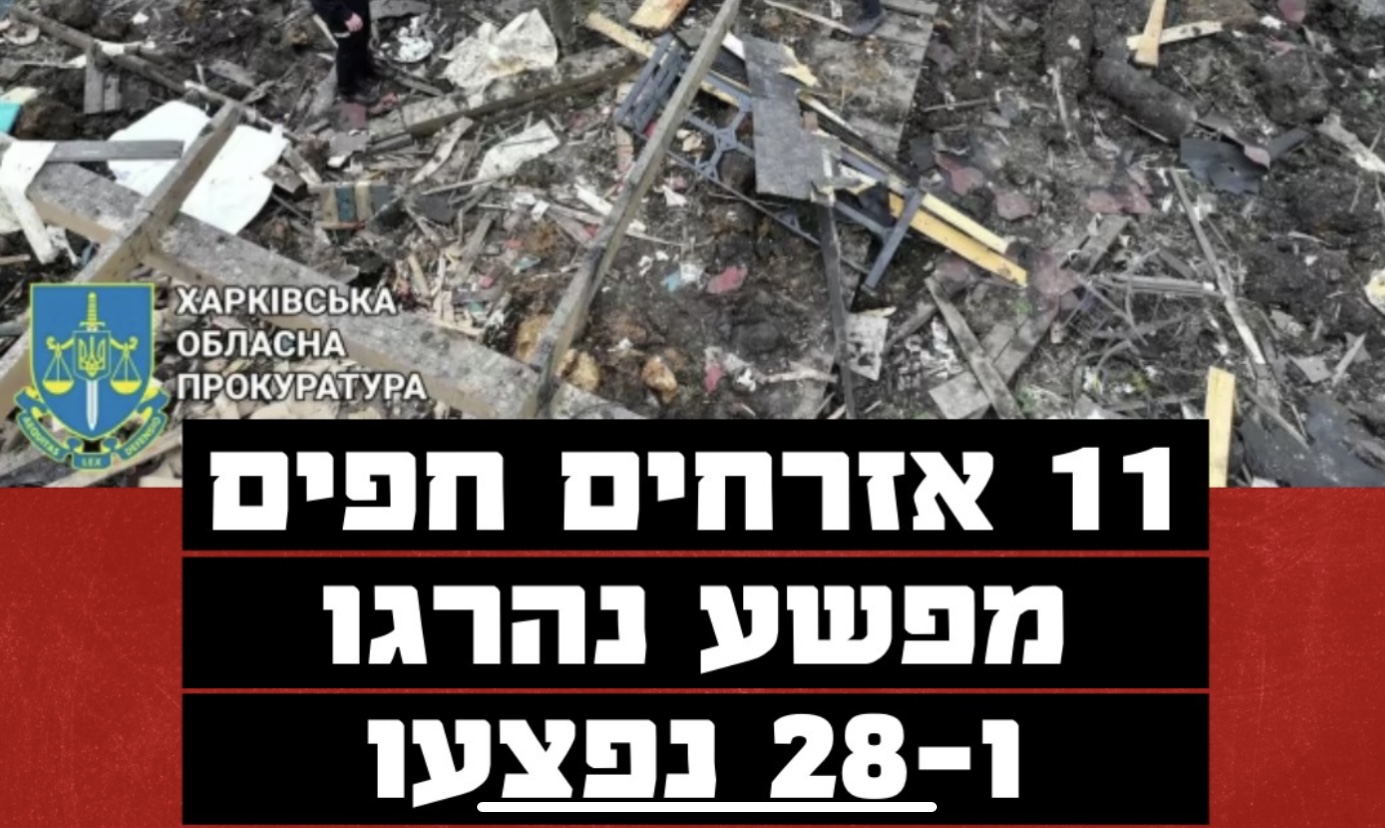 Трагедия в Харьковской области из-за ракетных обстрелов рф — посольство Украины в Израиле выступило с призывом 27.07.2024