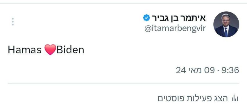 Скандал вокруг твита Бен-Гвира о Байдене — Лапид опубликовал гневное обращение к Нетаниягу 20.05.2024