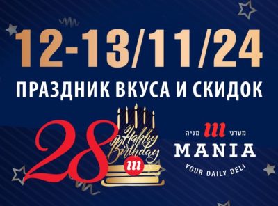 Мааданей Мания отмечает свой 28-й день рождения! 21.11.2024