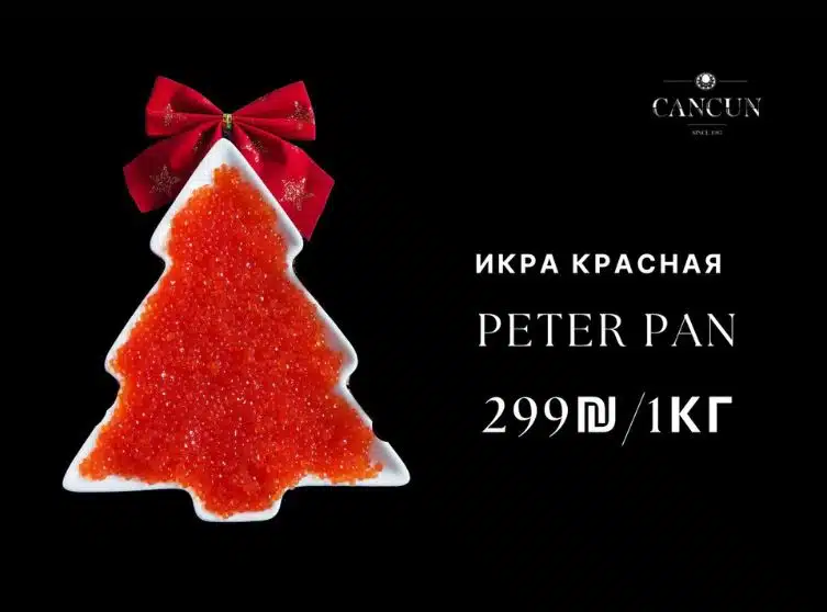 скидки в CANCUN на красную икру