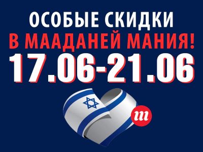 Все филиалы Мааданей Мания работают и ждут вас с особыми скидками