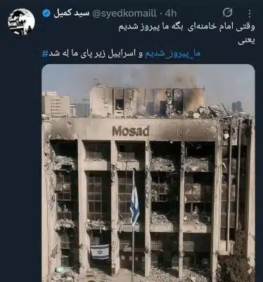 фейк об уничтожении Моссада