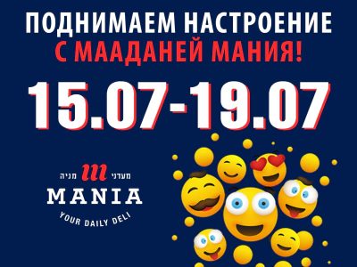 Лето с Мааданей Мания графика