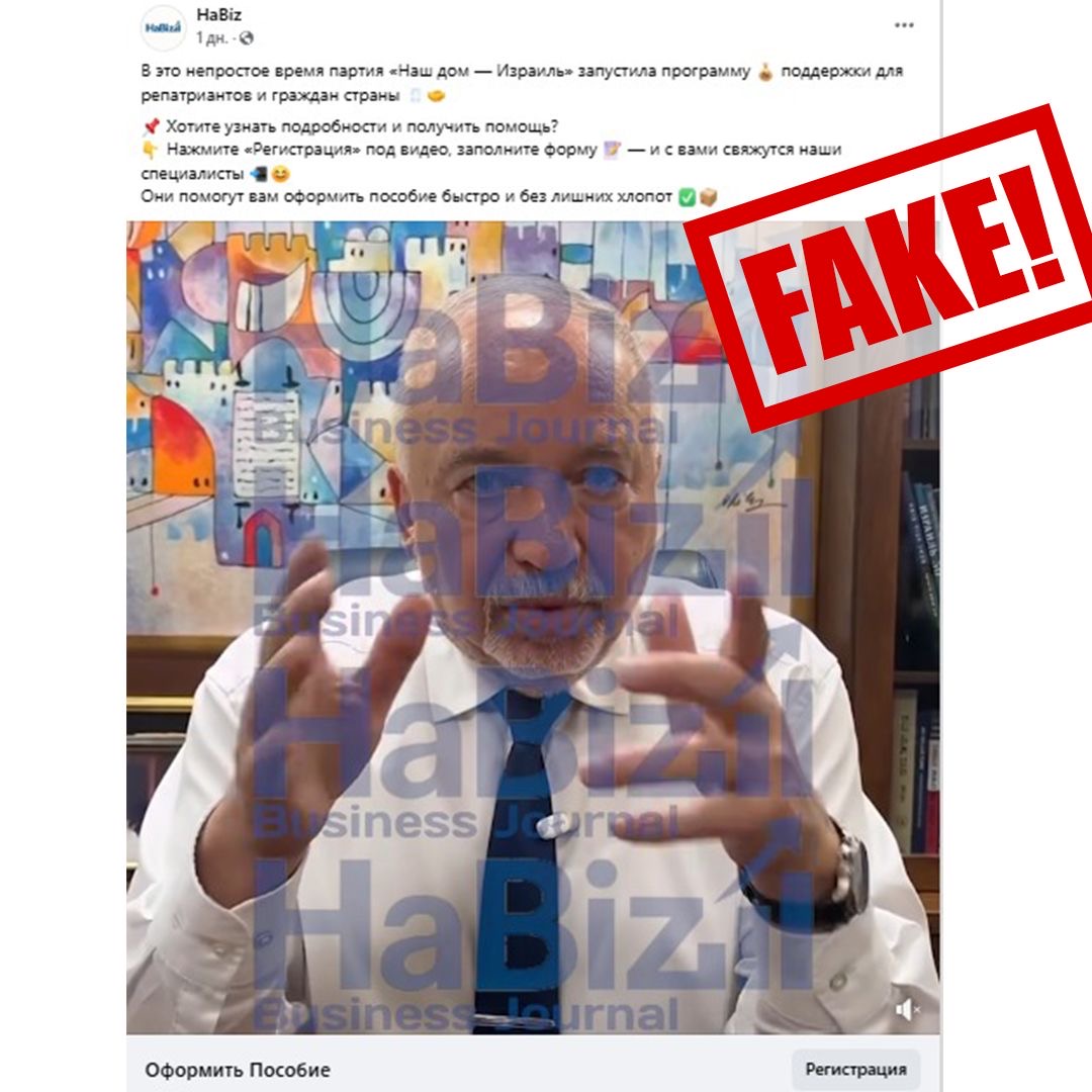 У Либермана предупреждают репатриантов и граждан страны: «Осторожно, мошенники» 27.07.2025
