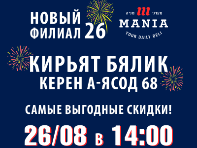 Открытие филиала сети «Мааданей Мания» графика