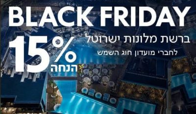 Black Friday в Isrotel: шанс заранее спланировать отдых на год вперед 27.11.2025