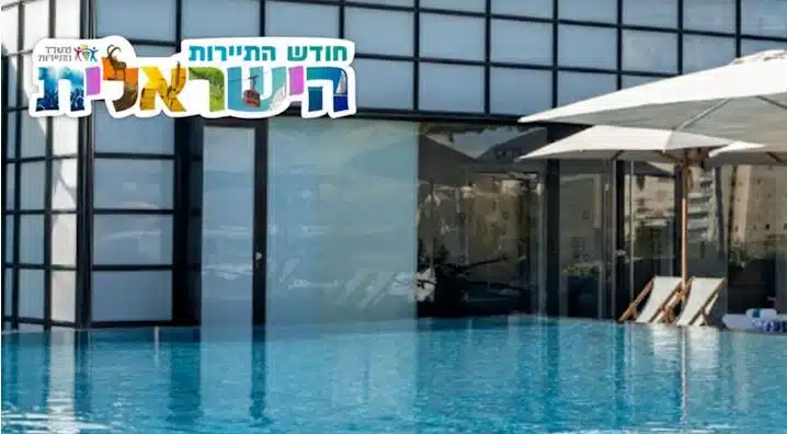 Месяц туризма вместе с Isrotel 03.11.2025