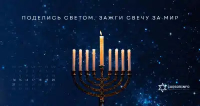 Ханука 2025 гифка