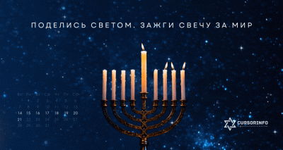 Ханука три свечи гифка