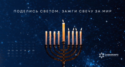 Ханука четыре свечи гифка