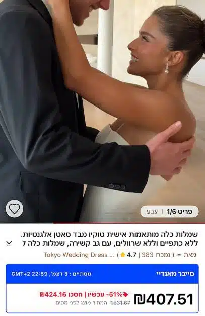 Свадебное платье Ноа Кирел за 407 шекелей: где его можно купить 03.12.2025