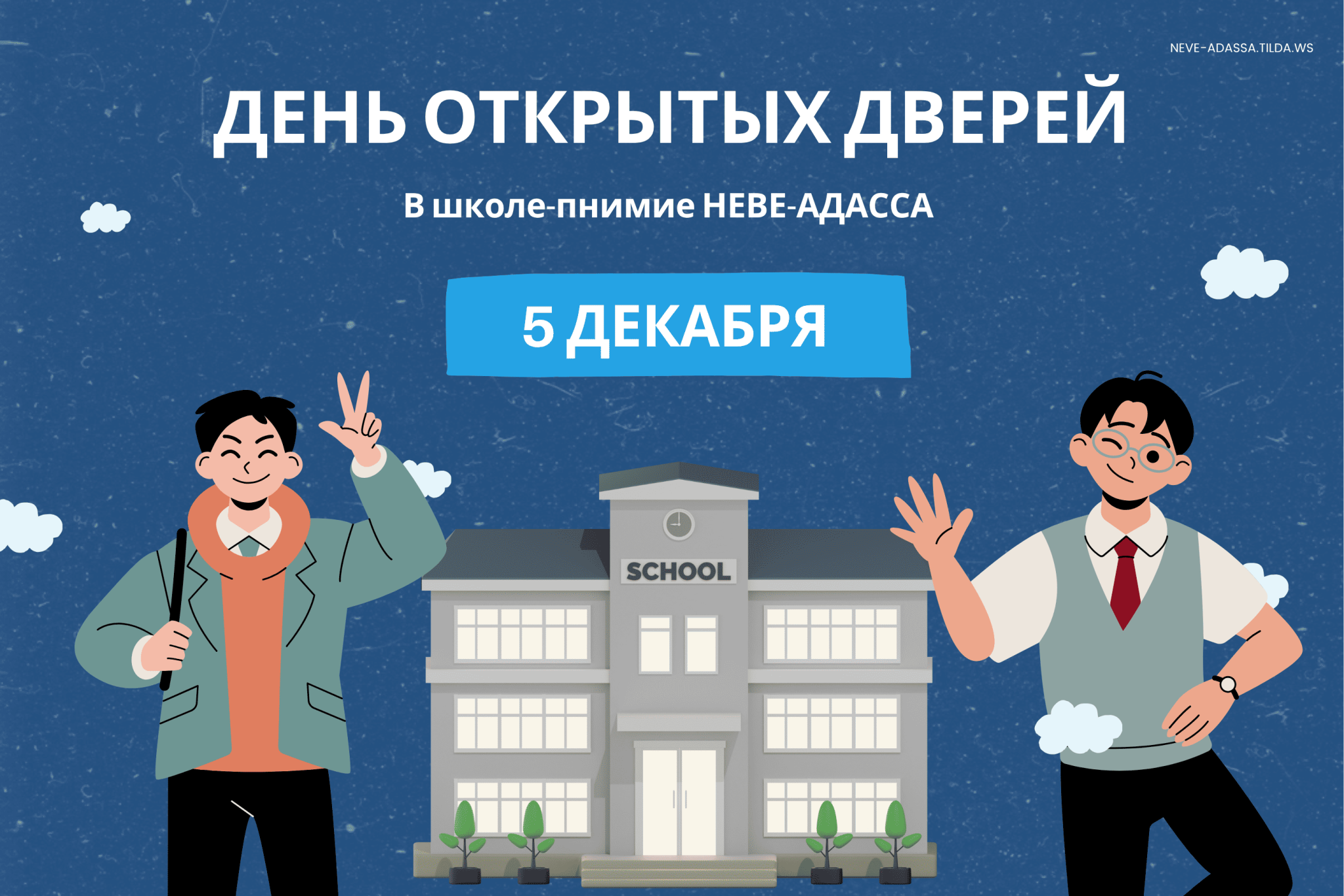 Neve Adassa: школа-интернат, готовящая к жизни, а не к тестам 01.12.2025