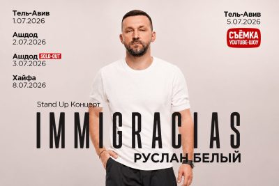 Руслан Белый